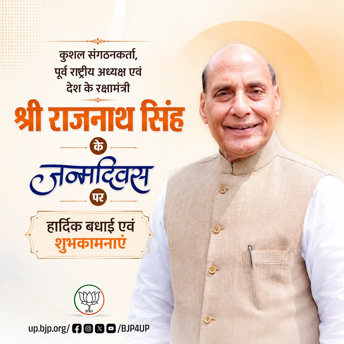 PinkeshsenPink1's tweet photo. कुशल संगठनकर्ता, पूर्व राष्ट्रीय अध्यक्ष एवं देश के रक्षामंत्री श्री @rajnathsingh के जन्मदिवस पर हार्दिक बधाई एवं शुभकामनाएं https://t.co/bJa8KcrJmn