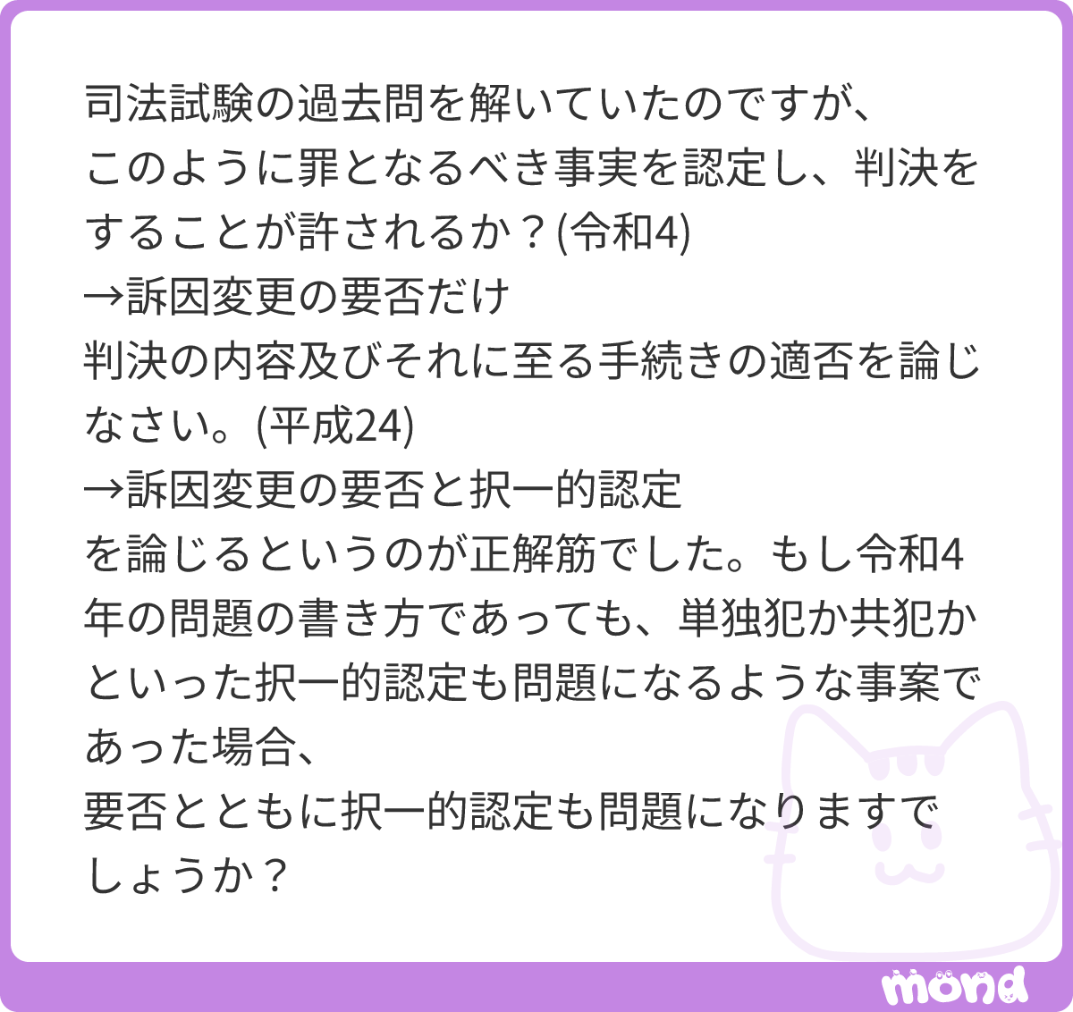 tomohoawa's tweet photo. 単に択一的認定という場合、犯罪の証明があったといえるかという問題と、判決書の罪となるべき事実の記載として十分かという問題の両方を含んでいます。したがって、事例に応じ、どちらがより問題になるかを考える必要がある…

(残り140文字)
#mond_tomohoawa https://t.co/p2YGS35Y2i
