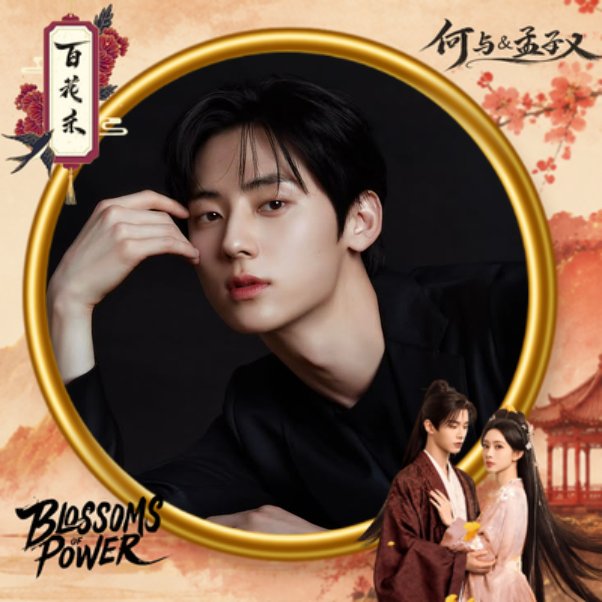 mnihyunh's tweet photo. @BlossomsofPower Congratulations on your new drama release! May this drama shine brightly and gain much love. @chenheyi @Heyyuyiqian @1k_happys @eziyi @ziyimenq @linzziye
#BlossomOfPower
#BloomWithBOP
#百花杀
#HeYu #MengZiyi https://t.co/fnzTQSCKnF