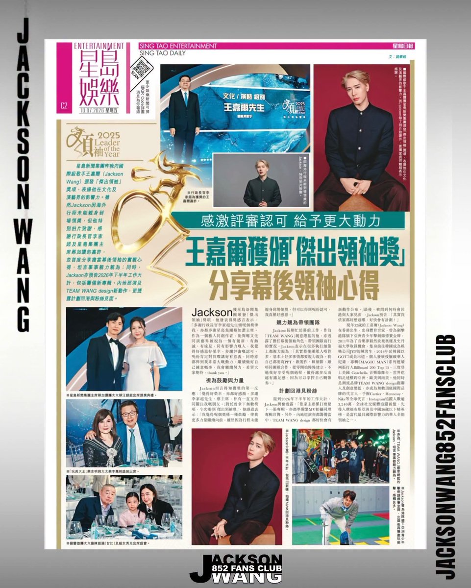 JacksonW852FanC's tweet photo. [Newspaper Sharing]
Grateful for the judges' recognition, giving greater motivation
Jackson Wang Awarded "Outstanding Leader Award" (Leader of the Year)
Shares behind-the-scenes insights on leadership ~Sing Tao Daily (9- 7-2026)
#JacksonWang #OutStandingLeader https://t.co/F4ekdP9cpD