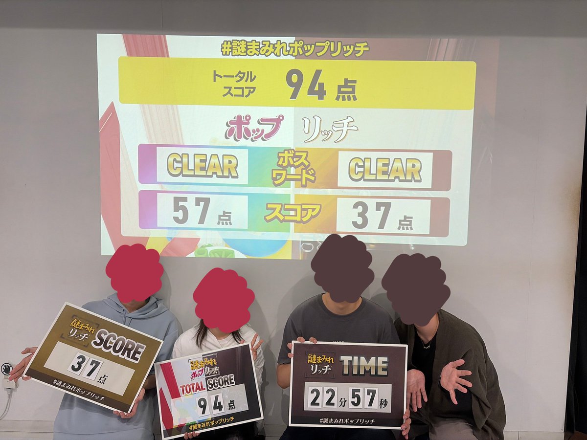 kussu_k2's tweet photo. 94点！
やっぱリアルの謎まみれって楽しい！！あと3点ずつか〜
個人的にリッチのボスワードが超好みで見つけられてハッピーだった😊

 #謎まみれポップリッチ https://t.co/44maxOwbYW