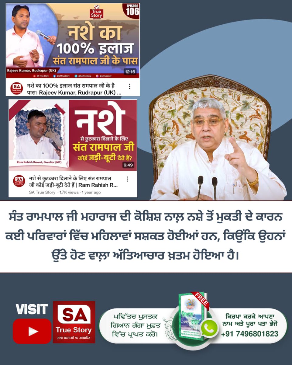 _dharminder_1's tweet photo. #शराब_पीना_महापाप
संत रामपाल जी महाराज के प्रयासों से न केवल भारत बल्कि विश्व में भी नशा मुक्त समाज की नींव रखी जा रही है।
Sa True Story YouTube https://t.co/6Rt0bVj3Ou