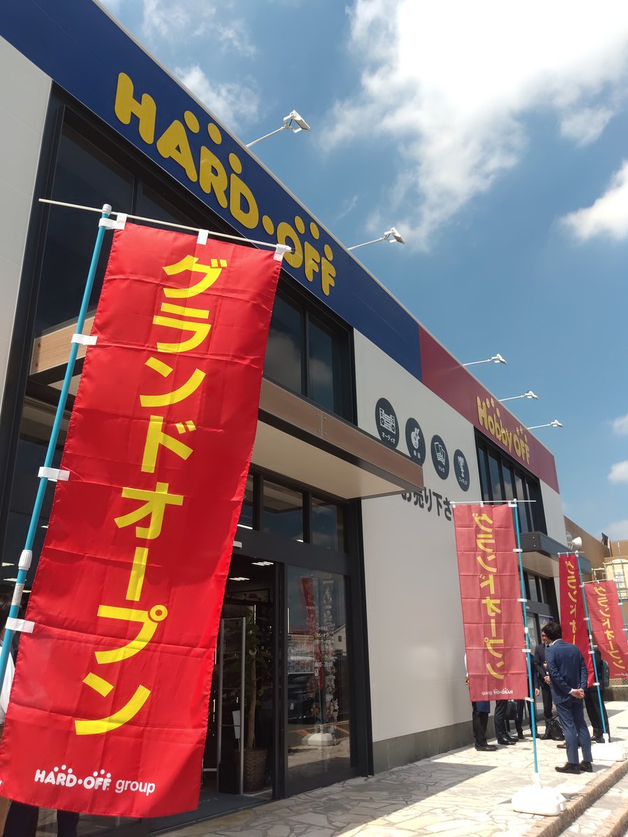 HARDOFF_komaki's tweet photo. 皆様おはようございます😊
本日7/10(金)、ハードオフ・ホビーオフ小牧パワーズ店がグランドオープンしました!!!
様々な商品をご用意しておりますので、沢山のご来店をお待ちしております!! https://t.co/Hmdy5BINyz