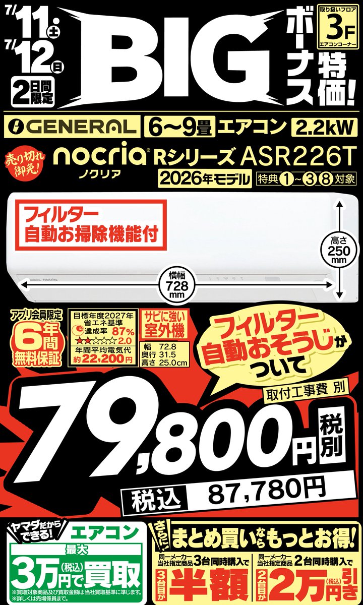 今週のお買い得!!／ #GENERAL #エアコン Rシリーズ コンパクトで人気の