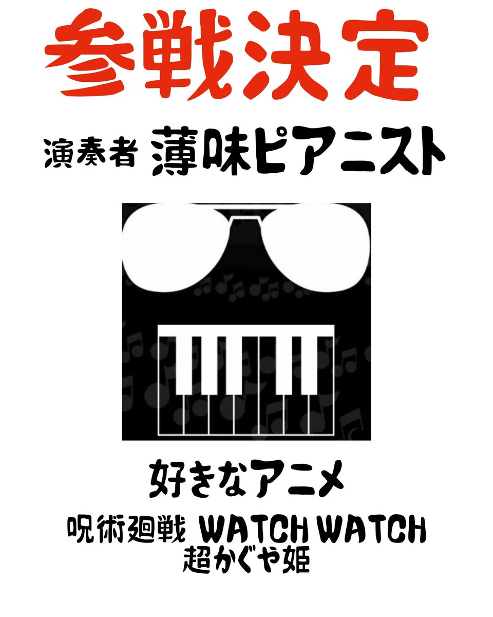 Caravan_Leon's tweet photo. 今日の参戦者は！
大学生のピアニスト🎹
薄味ピアニスト様だ！🔥

ギルドイベントでは
ロビーにあるグラントピアノで
演奏してくださります🎵

薄味ピアニスト様からの一言✨
はじめての参加ですが
薄味から濃い味に
なれるようにがんばります。

あの頃勇者だった君たちよ
是非,聴きに来てくれよな！ https://t.co/09BR5jojNU