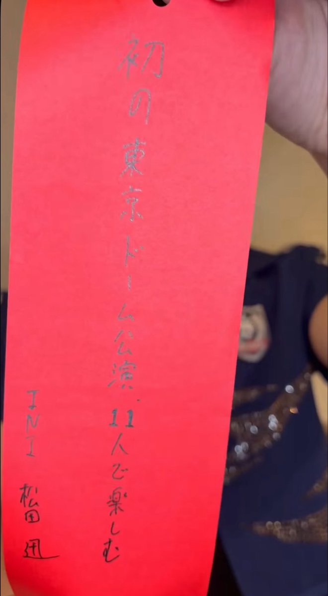 hiikorage's tweet photo. 占い系信じない迅ちゃんが「〜ますように」じゃなくて宣言みたいに書いてるとこめっちゃ松田迅だなぁってなったし、たじの名前出さずに11人って書いてるとこも迅ちゃんだなぁと短冊１つで色々干渉に浸れる系オタク https://t.co/kgQO3ZU09o