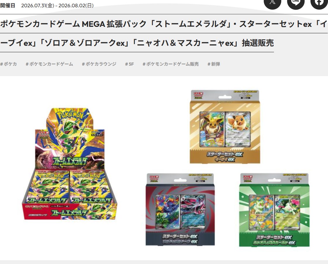 ポケモンカード セット2Box ポケカラウンジ ポケカ抽選受付開始✨ ✓スートムエメラルダ 2BOX