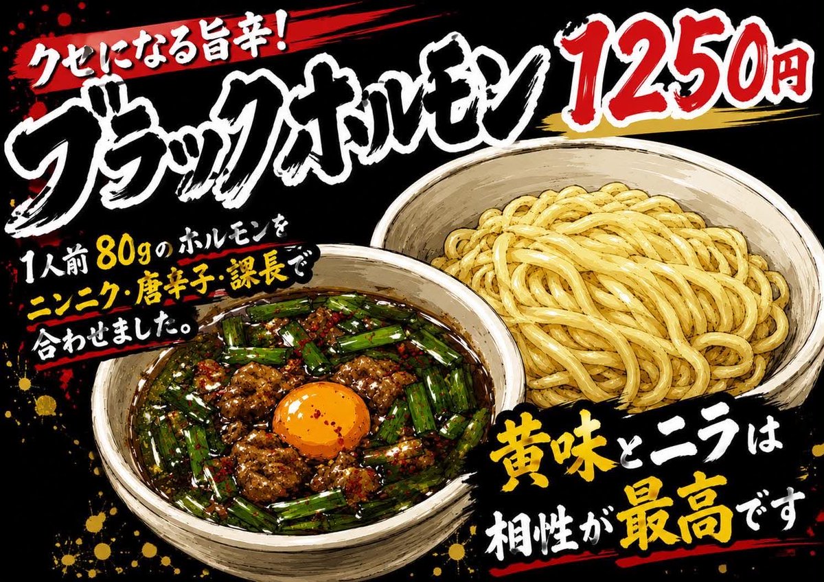ks01540154's tweet photo. おはようございます🐳
今日はブラックホルモンつけ麺販売中です❗️
ニンニク、ホルモン、背脂、ニラとスタミナがつくジャンキーなつけ麺ぜひご賞味ください❗️

塩つけ麺も解放中ですのでぜひご来店お待ちしております https://t.co/Xft6oPKlcf