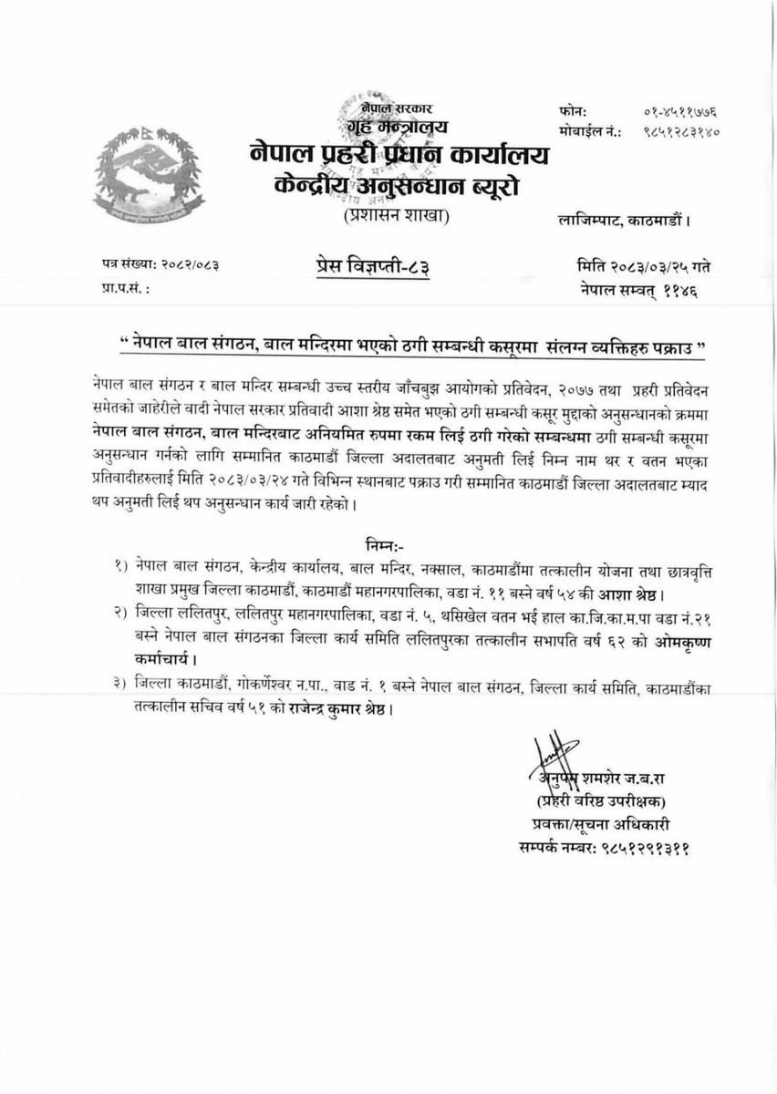 NepalPoliceHQ's tweet photo. नेपाल बाल सङ्गठन (बाल मन्दिर) को रकम हिनामिना प्रकरणमा तीन जना पक्राउ
#नेपालप्रहरी #NepalPolice #ToServeandProtect #BelieveinBlue https://t.co/oyAZLowLMY