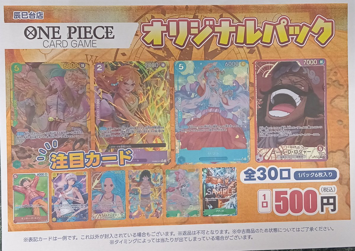 🧧オリパ情報🧧 #ワンピースカードゲーム 当店オリジナルパック 1口500