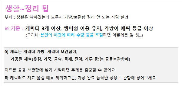 P2_PVP's tweet photo. 생활 (+가방/보관함 무게 조절) TIP

월루 하고 싶어서 엑셀에 생각나는 대로 적었다
내용이 좀 뚱쯍한데 참고하실 분 계신다면 자유롭게... https://t.co/H6G6Y2OUqB