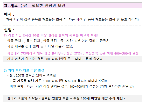 P2_PVP's tweet photo. 생활 (+가방/보관함 무게 조절) TIP

월루 하고 싶어서 엑셀에 생각나는 대로 적었다
내용이 좀 뚱쯍한데 참고하실 분 계신다면 자유롭게... https://t.co/H6G6Y2OUqB