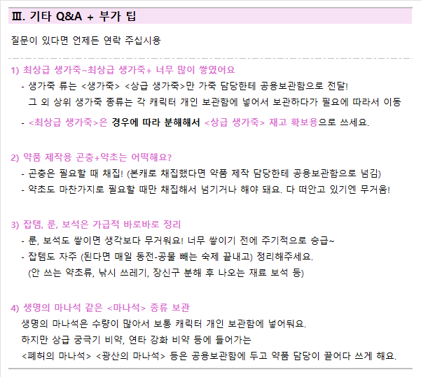 P2_PVP's tweet photo. 생활 (+가방/보관함 무게 조절) TIP

월루 하고 싶어서 엑셀에 생각나는 대로 적었다
내용이 좀 뚱쯍한데 참고하실 분 계신다면 자유롭게... https://t.co/H6G6Y2OUqB