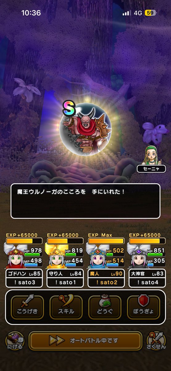 DqSato's tweet photo. しゃーーー🙌🏻😆
たまたまおでん君と共闘！
#ウルノーガ
#ドラクエウォーク https://t.co/i1tvt10PRl