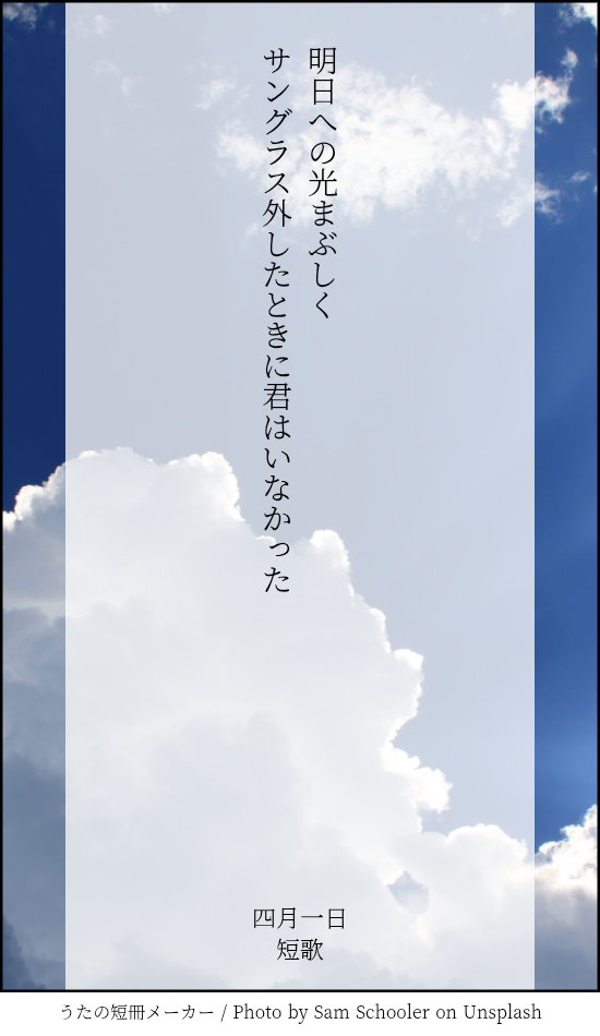 watanuki_make's tweet photo. #短歌 #tanka https://t.co/Wfz57Kf9Zt