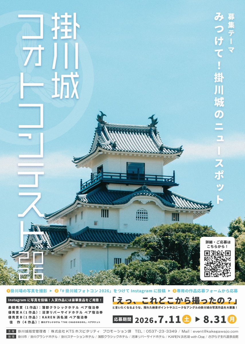 掛川観光協会】 『掛川城📷フォトコンテスト2026』が実施されます