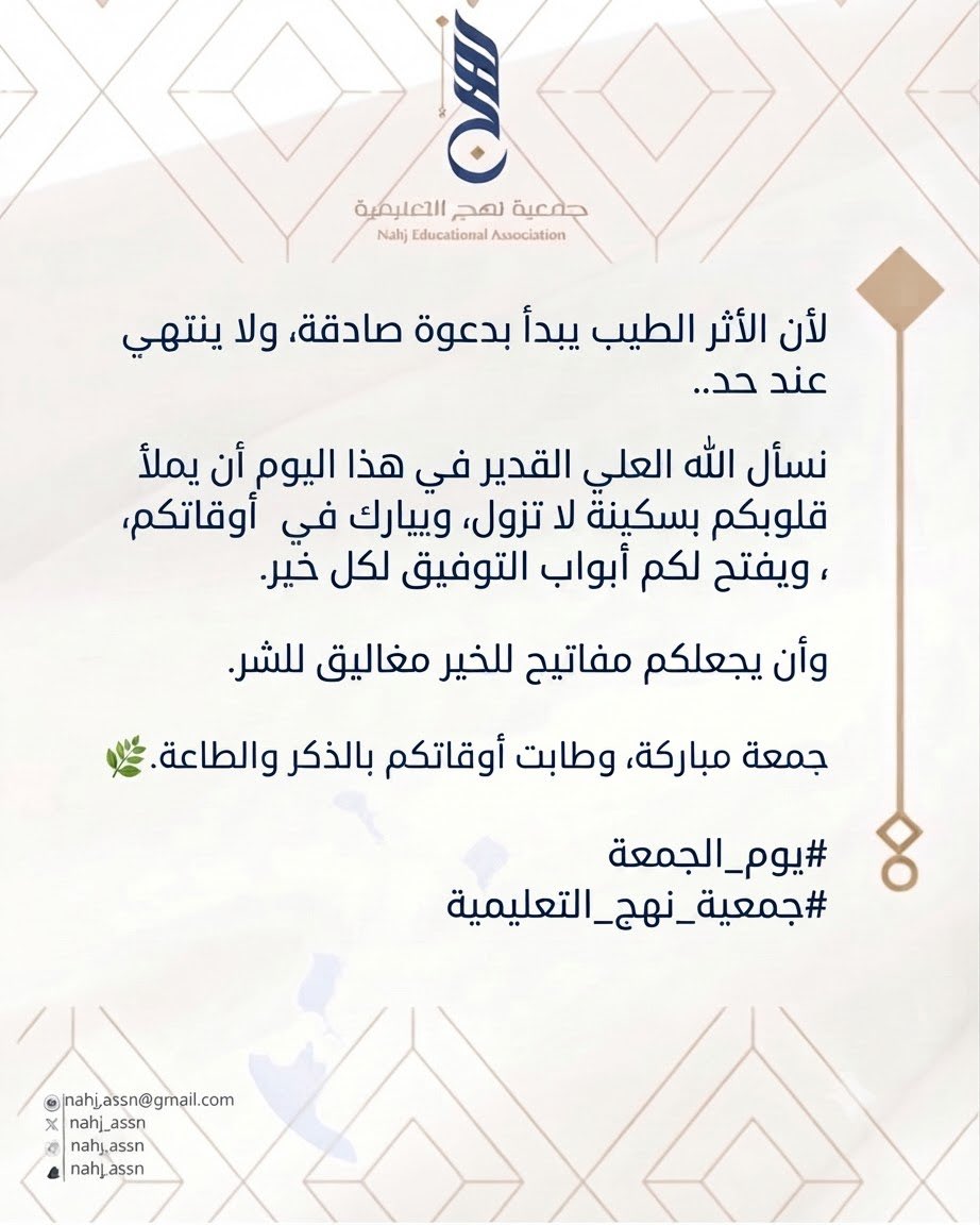 Nahj_Assn's tweet photo. ما أجمل أن نبدأ يوم الجمعة بالصلاة على النبي ﷺ، ونختمه بدعوةٍ صادقة🌱. https://t.co/j6NVej889b