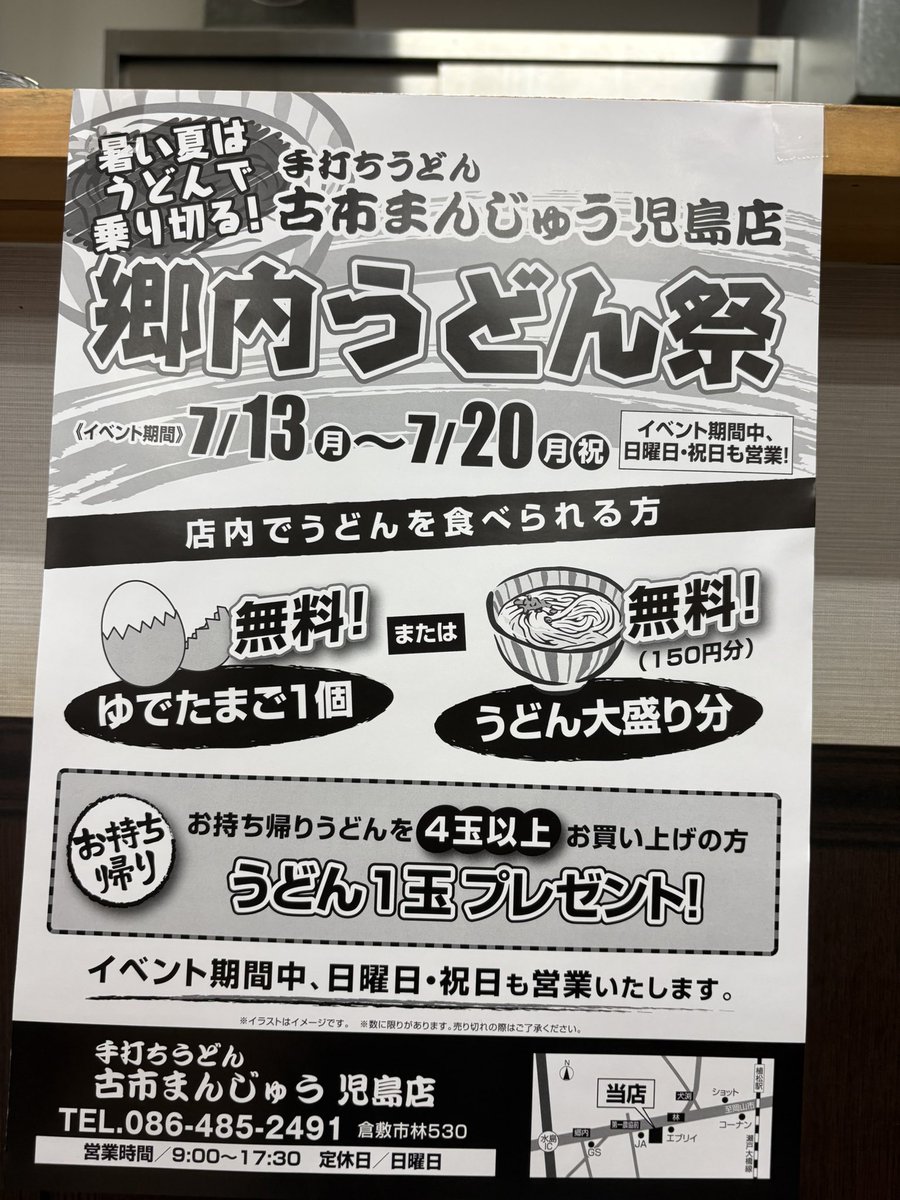 Flatnirvana's tweet photo. 古市さんでおうどん
うどん祭は来週から https://t.co/Bn7FgoTuuM