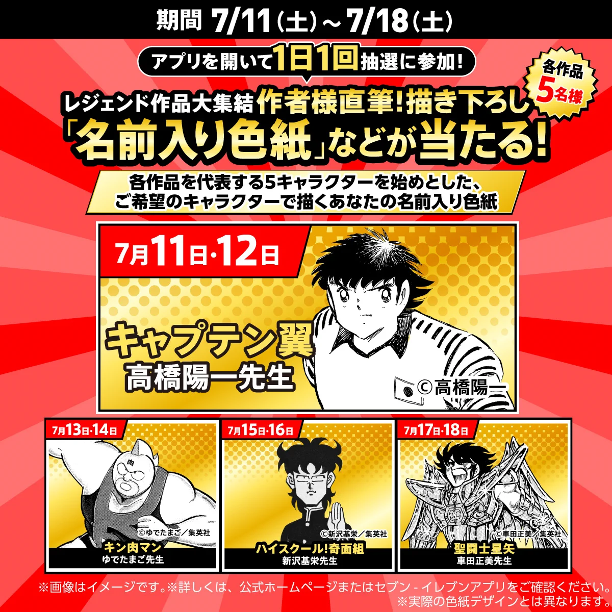 高橋陽一「 キャプテン翼 」抽プレ品 複製色紙 セブン‐イレブン・ジャパン on X: 