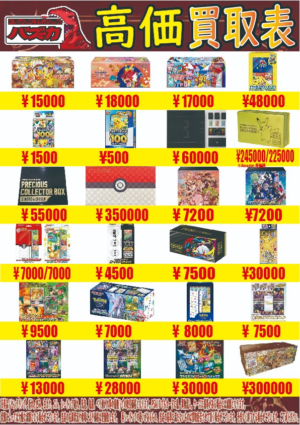 📣ポケカ未開封BOX(スペシャルBOX)買取中📣 ポケモンセンター トウホク