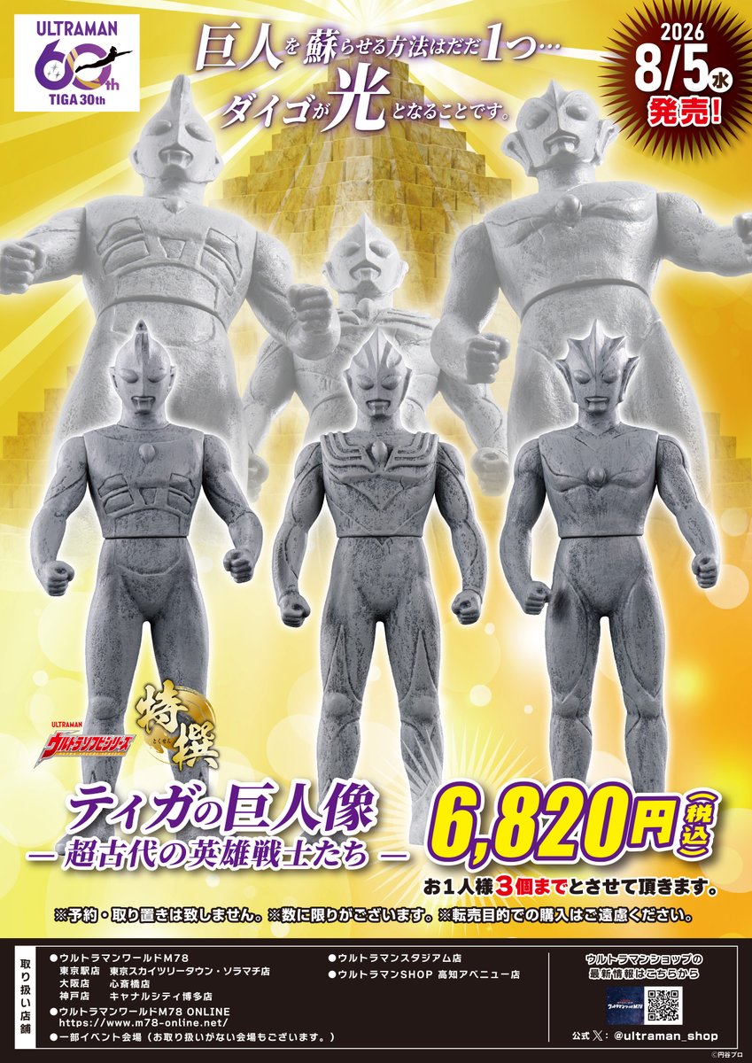 tokusatufig's tweet photo. 【＃ウルトラマン】ウルトラソフビシリーズ 特撰「ティガの巨人像 -超古代の英雄戦士たち-」ウルトラマンショップ限定

【発売決定】
https://t.co/ua8Lff1t4u
 #ウルトラソフビシリーズ https://t.co/2q0NK6Ylwt