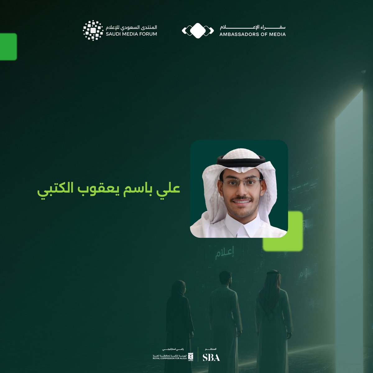 saudi_mf's tweet photo. في نسختها الرابعة، تجمع مبادرة سفراء الإعلام 33 سفيرًا إعلاميًا..
تجربة تثري المهارات، وتوسّع الآفاق، وتمنح المواهب مساحة للانطلاق. 

#سفراء_الإعلام
#المنتدى_السعودي_للإعلام