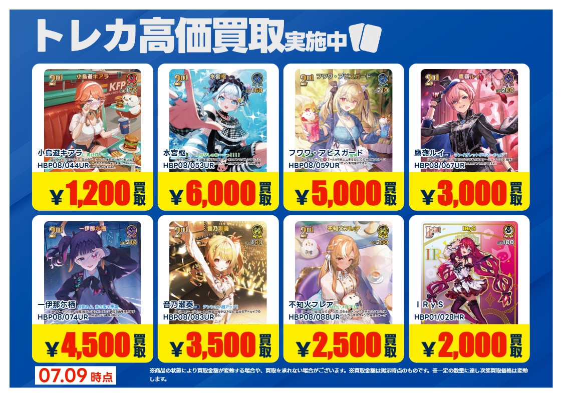 X限定強化買取】7/16まで ホロライブカード① 該当カードを事前に