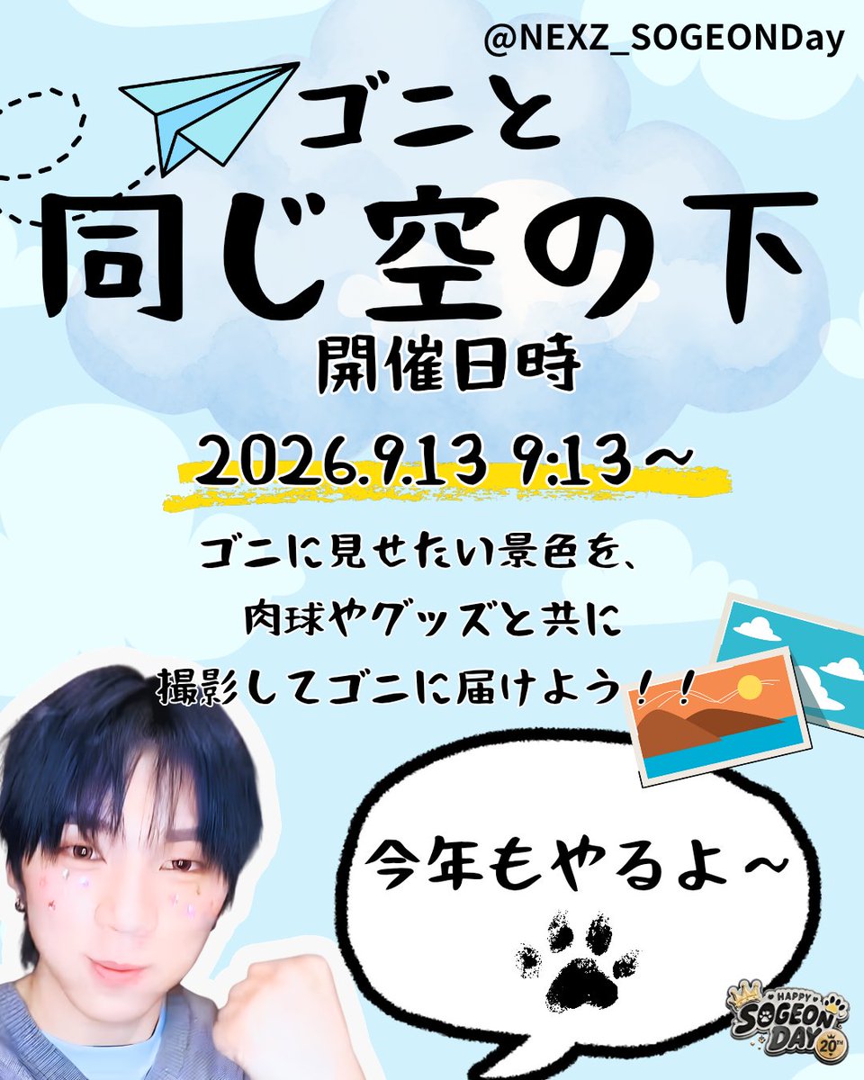 NEXZ🌈トモヤ誕生日企画-2026- (@NEXZ_TomoyaDay) / Posts / X