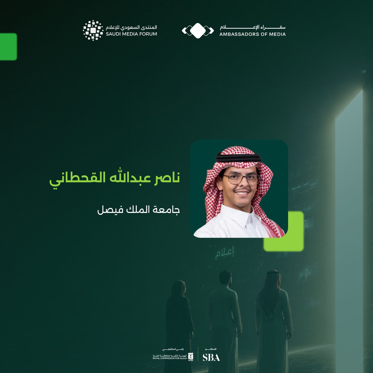saudi_mf's tweet photo. في نسختها الرابعة، تجمع مبادرة سفراء الإعلام 33 سفيرًا إعلاميًا..
تجربة تثري المهارات، وتوسّع الآفاق، وتمنح المواهب مساحة للانطلاق. 

#سفراء_الإعلام
#المنتدى_السعودي_للإعلام