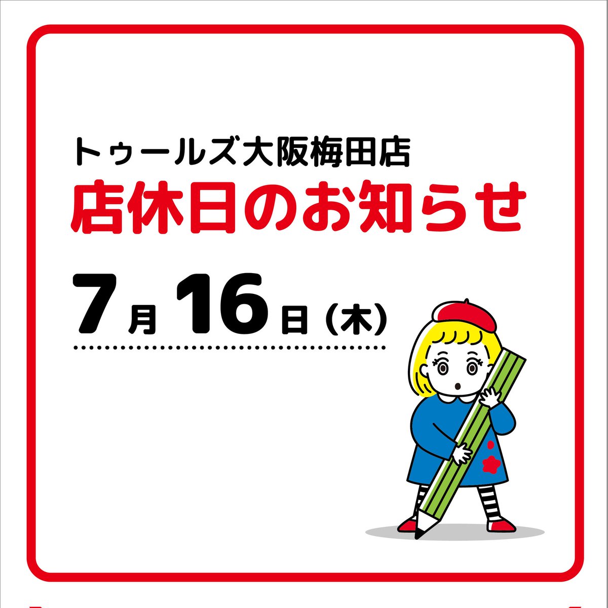Tools_umeda tweet picture