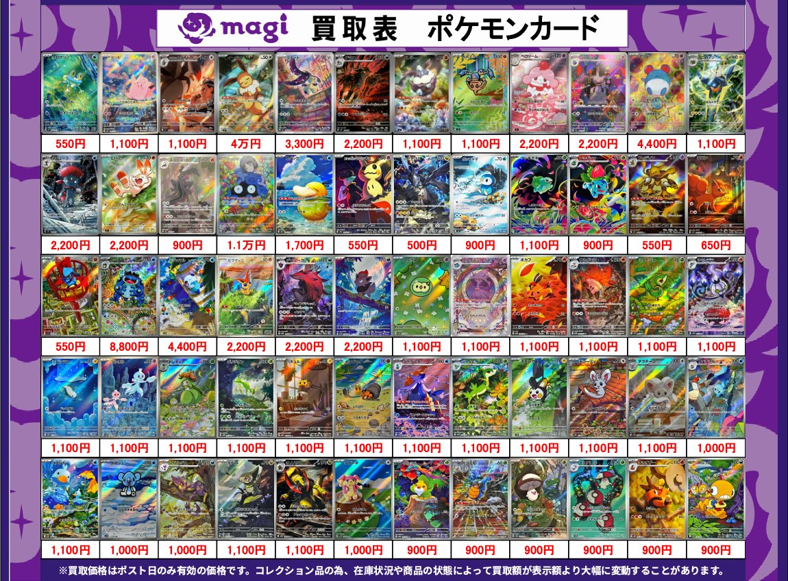 🔥ポケカ買取表🔥】 【素体】AR、CHRの買取表になります‼️ ✨エポス