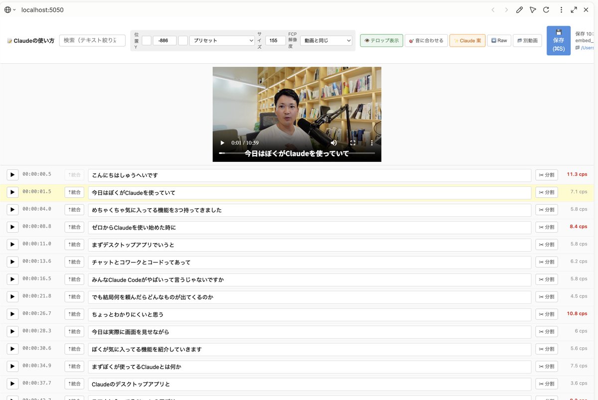 shupeiman's tweet photo. Claude CodeでVrew作れたやん…今までの課金なんやったん…。学習機能もあるから、テロップや日本語の切り方など学ばさせると次回から修正が9割減ります…。地獄のテロップ入れなんや���たん…。2時間動画でも余裕です…。 https://t.co/ETkaSRbC7y