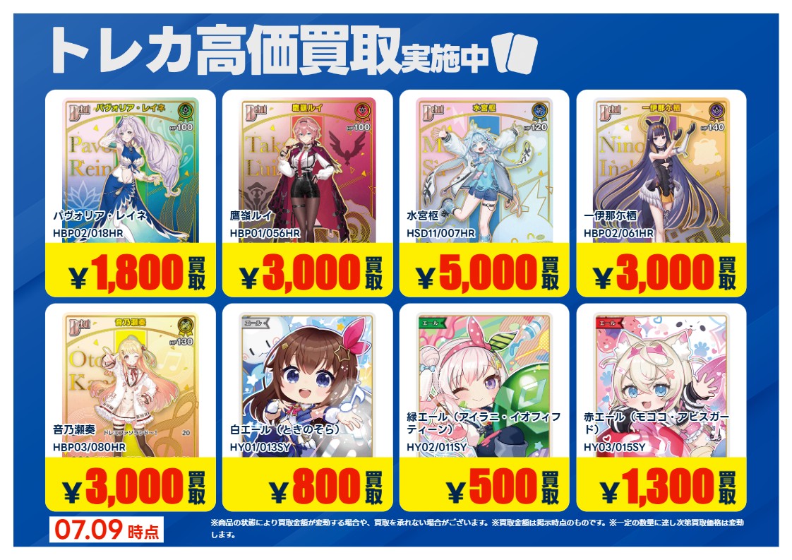 X限定強化買取】7/16まで ホロライブカード② 該当カードを事前に