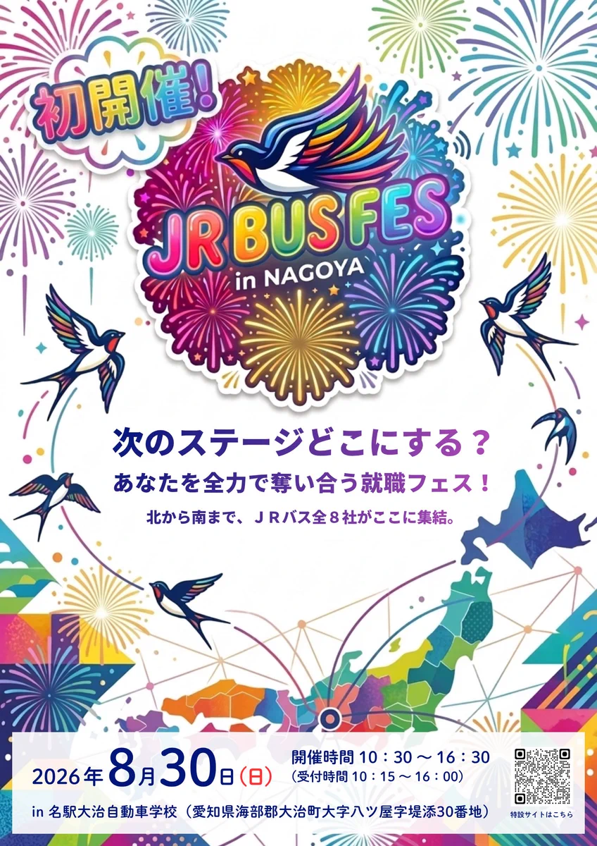 公式】ジェイアール東海バス（株）🚌 on X: 