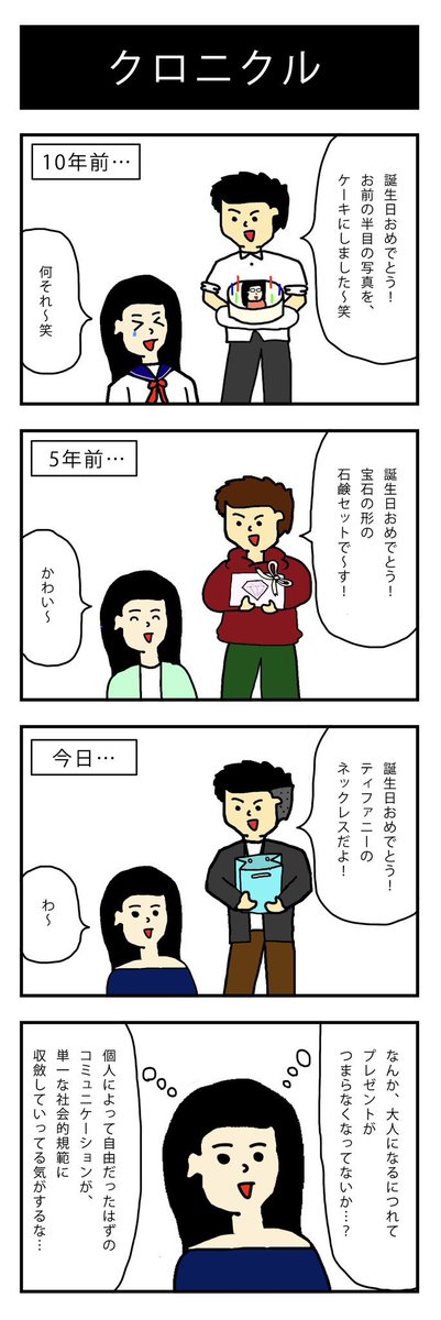 8823kame's tweet photo. 4コマ漫画「クロニクル」
（再掲） https://t.co/W4CZeOvKou