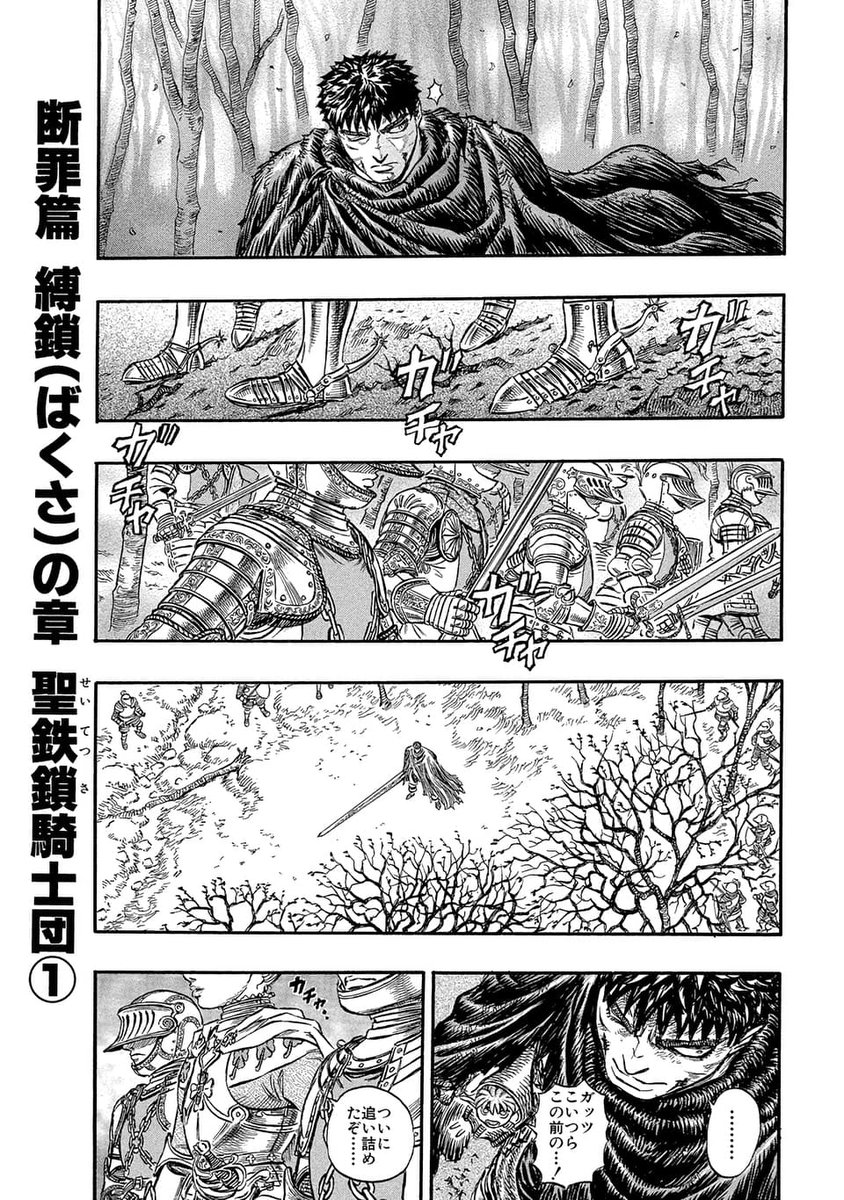 Post by ベルセルク公式 on X: (2/6)