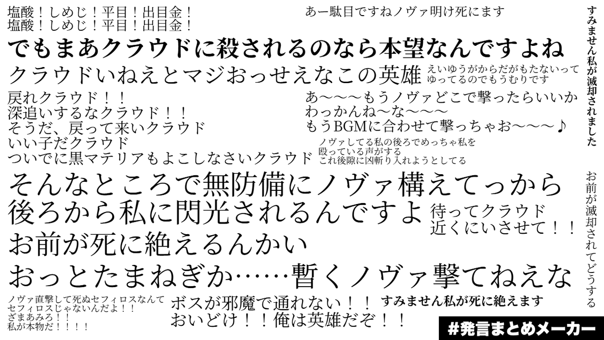 7tanto's tweet photo. ついでに私がセフィロスやってるときの脳内と口から出ている言葉を厳選しました https://t.co/KlijXAR1cB