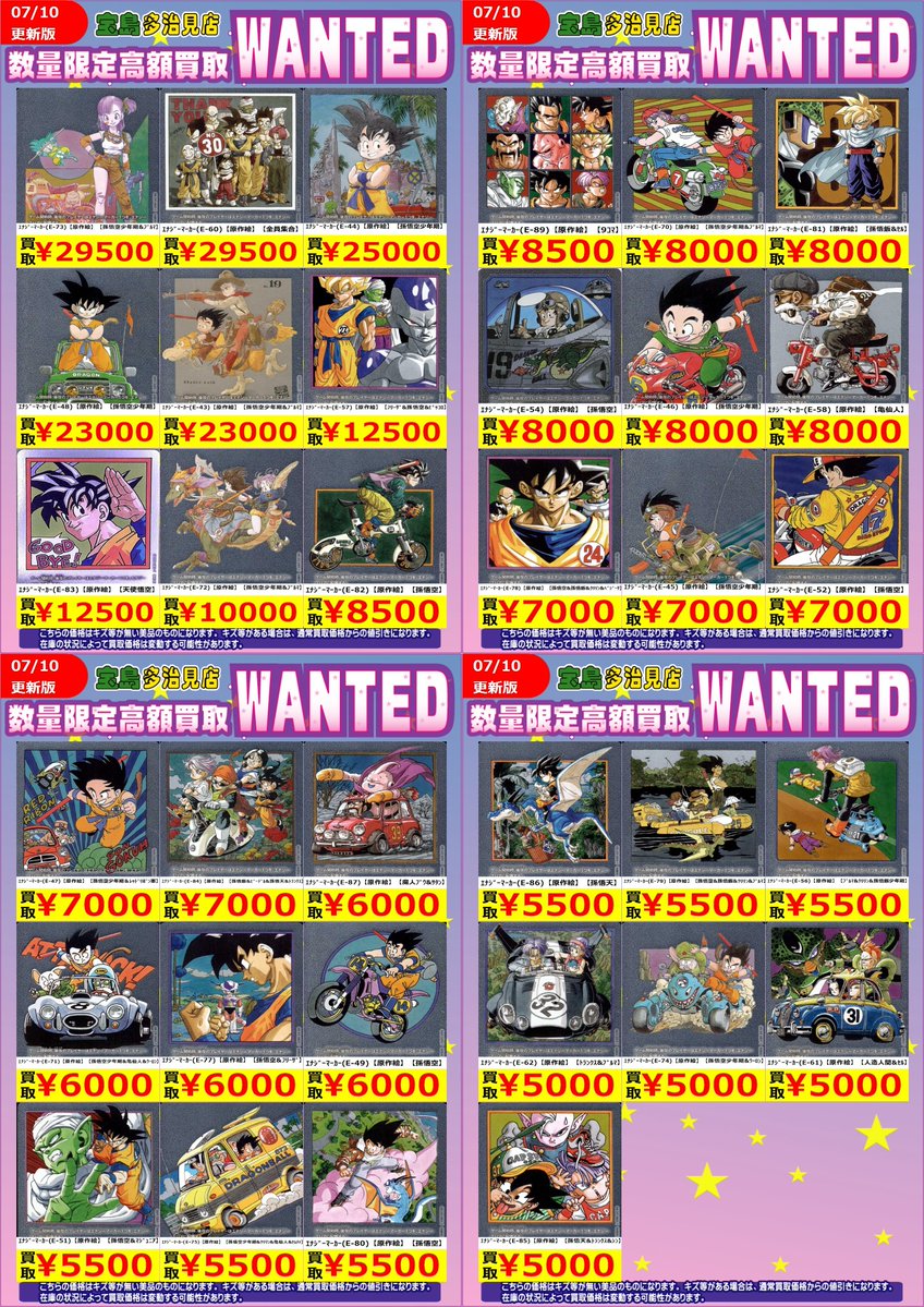 エース・トラッポラ　まとめ売り ✨✨WANTED✨✨ ✨ #ドラゴンボールフュージョンワールド ✨ WANTED