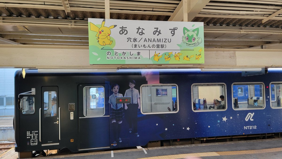 のと鉄道穴水駅で鉄印と桃鉄鉄印を購入した。桃鉄は虎につばさカード