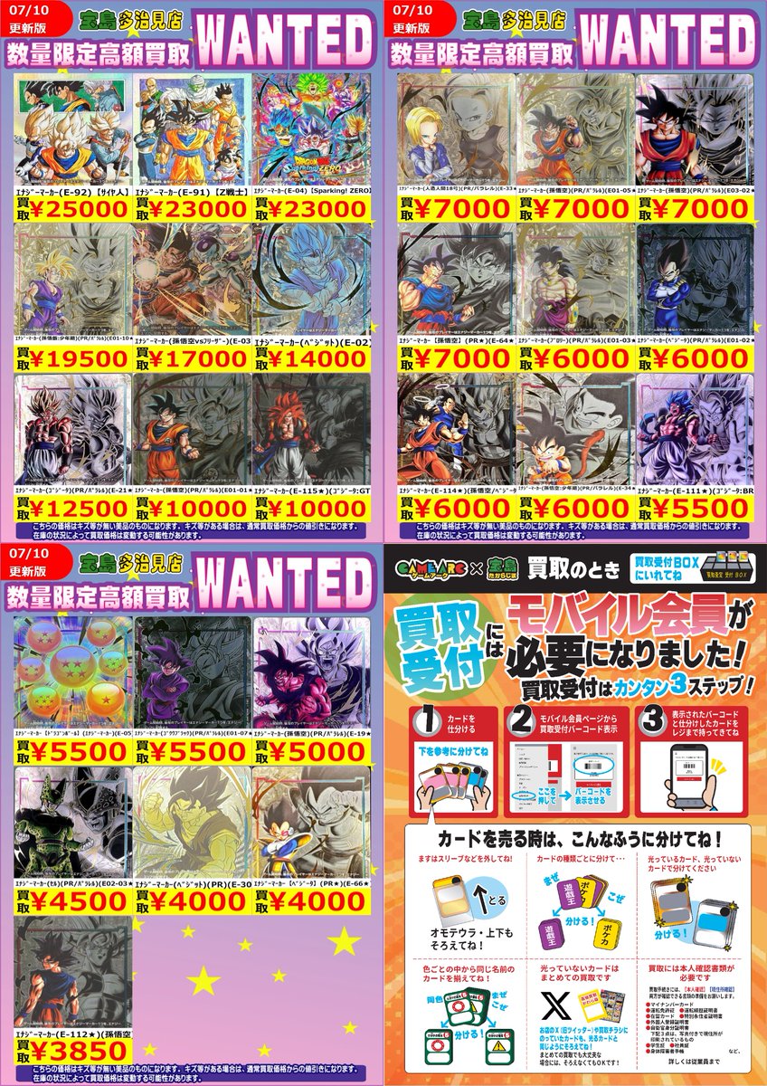 ✨✨WANTED✨✨ ✨ #ドラゴンボールフュージョンワールド ✨ WANTED