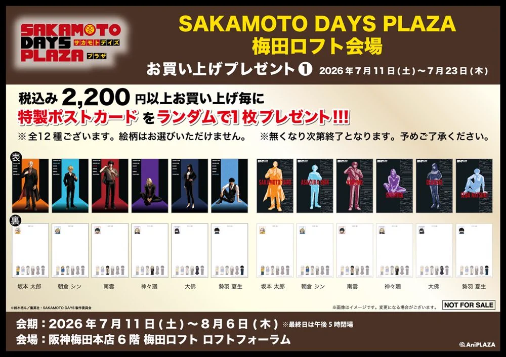 SAKAMOTO DAYS グッズ&情報 on X: 
