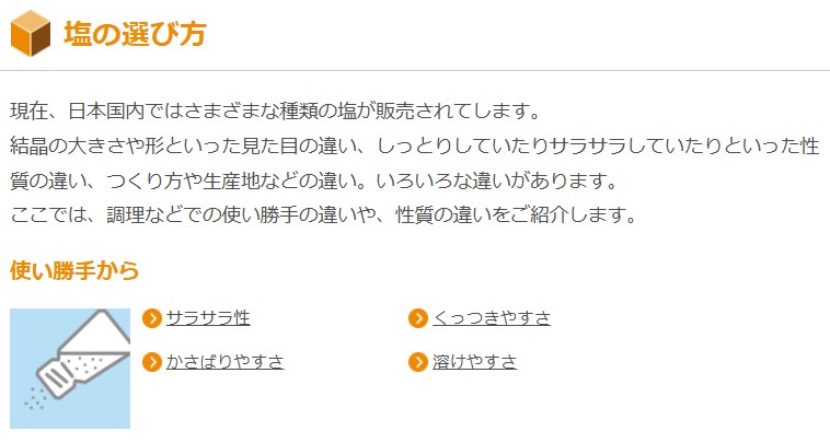shiojigyo's tweet photo. 現在、日本国内ではさまざまな種類の塩が販売されています。ここでは、調理などでの使い勝手の違いや、性質の違いをご紹介しています🧂

https://t.co/z8uKJ1E3x6
#塩事業センター #塩百科 https://t.co/W0HrdsnVnO