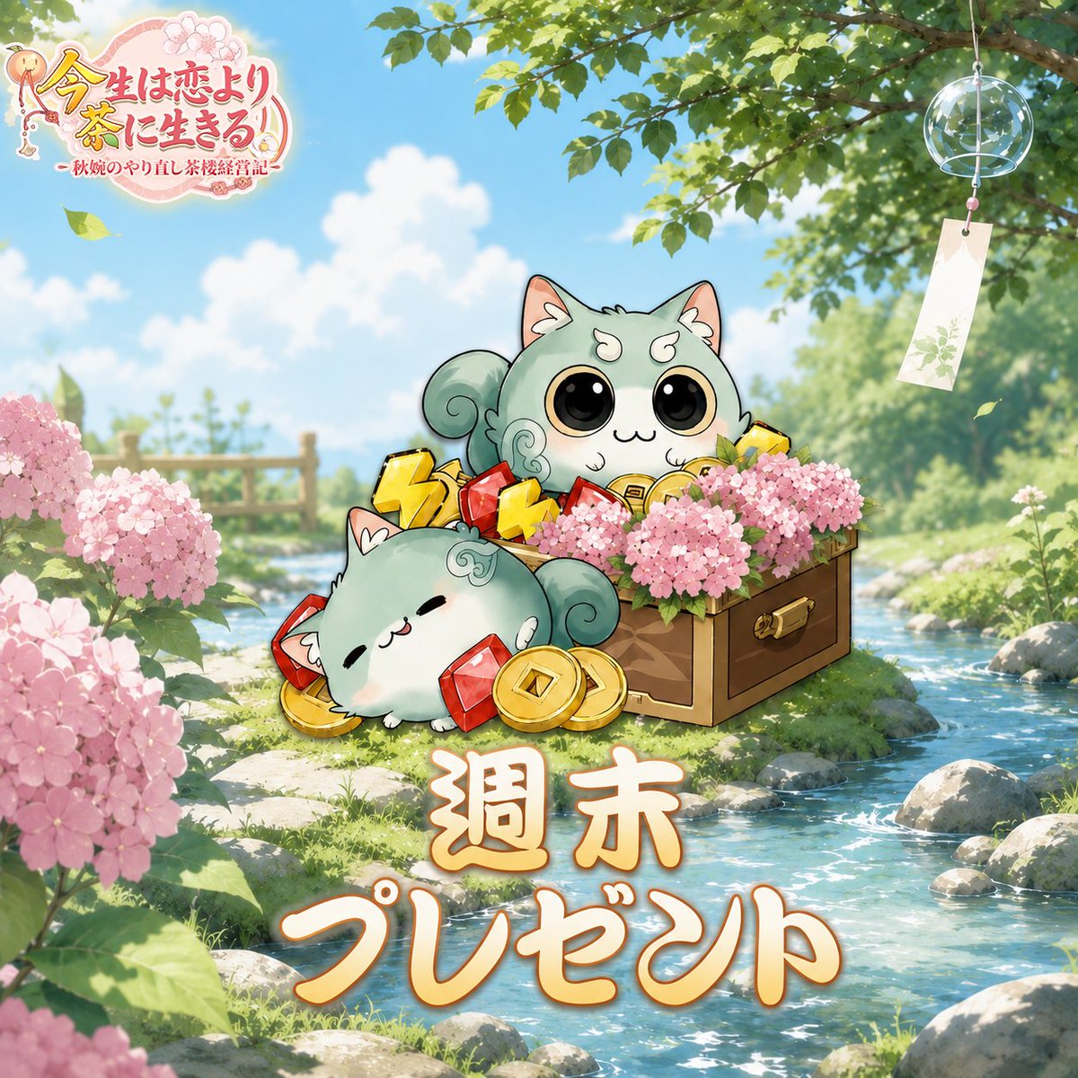 今生は恋より茶に生きる【公式】 (@MergeTeahouse) / Posts / X