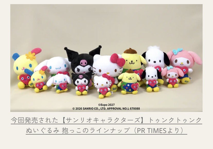 サンリオコラボ】 🌟「トゥンクトゥンク」とサンリオキャラクターズの