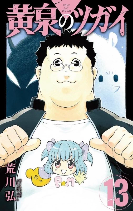 黄泉のツガイ / 鋼の錬金術師 グッズ情報 【非公式】 on X: 