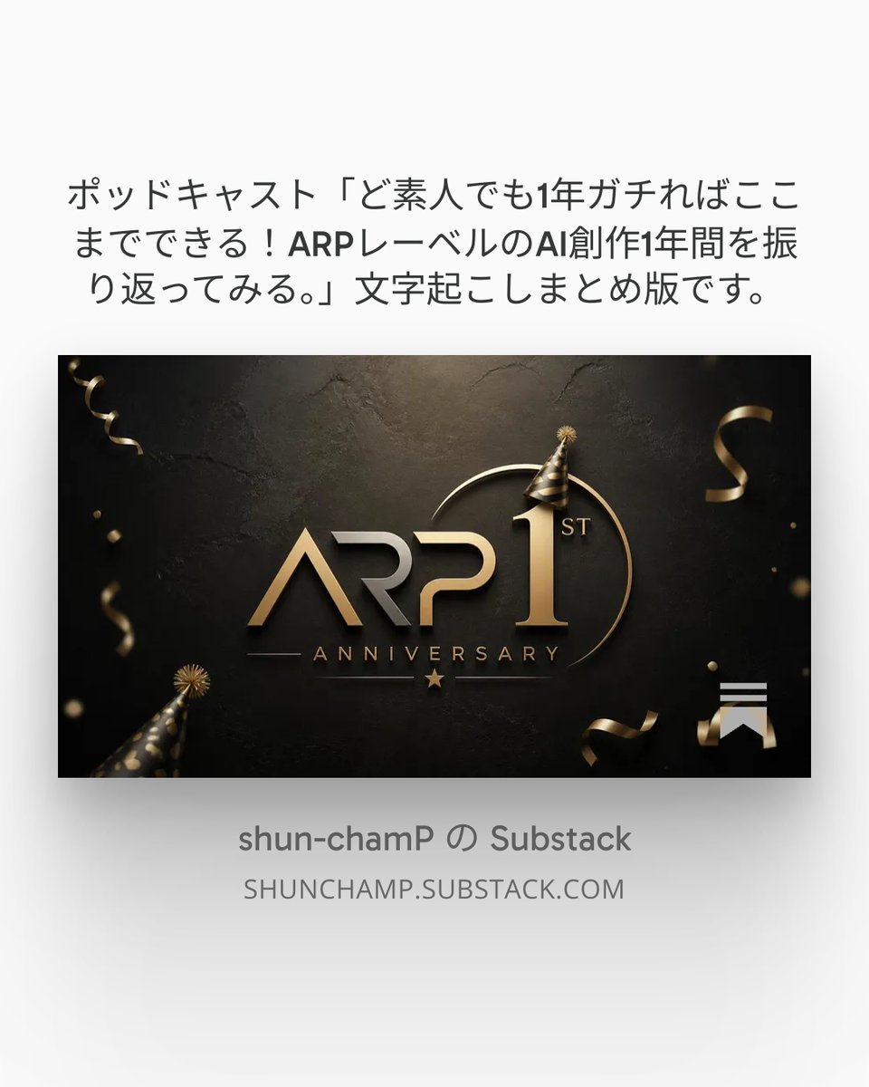 LawSkilling's tweet photo. 【7/10 ちゃまPのAIと音楽つれづれ日記】
ポッドキャスト「ど素人でも1年ガチればここまでできる！ARPレーベルのAI創作1年間を振り返ってみる。」文字起こしまとめ版です。

📚サブスタック
https://t.co/bbl7nzITwj

📖note
https://t.co/HuVtblCci4 https://t.co/Yc7mf0rcNF