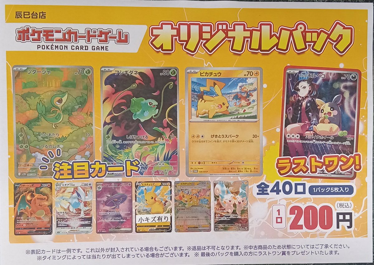 限定!!ラスト①海外マステ他♥大量まとめ売り～Cセット 🧧オリパ情報🧧 #ポケモンカードゲーム 当店オリジナルパック 1口200円