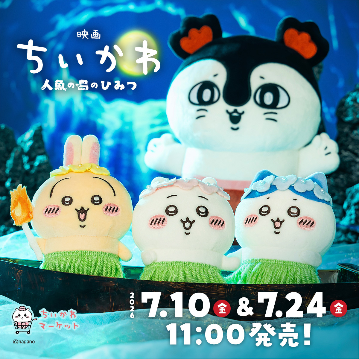 chiikawa_market's tweet photo. ＼🏝️発売🏝️／

きょうの新商品＆予約商品が 販売スタート❗️限定ノベルティも🎁
👇一覧から いますぐCHECK👇

7/10(金)11時～
🏝️映画新商品のみ→ https://t.co/qZbczWzDJ0
🌱通常新商品含む→ https://t.co/KrjHJ1LC9n
🌼予約商品→ https://t.co/8IS18X4IIC

#映画ちいかわ　#ちいかわマーケット https://t.co/23QSVi57mY
