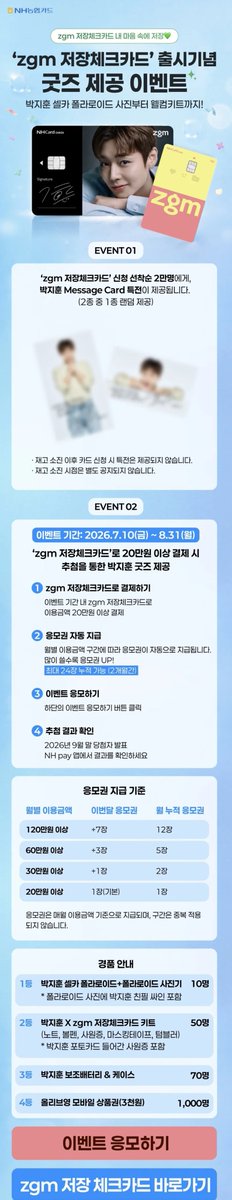 529season's tweet photo. 농협 이벤트 떴는데
... 2등에 박지훈 포토카드가 들어간 사원증 포함....? https://t.co/JTxAcMNlPa