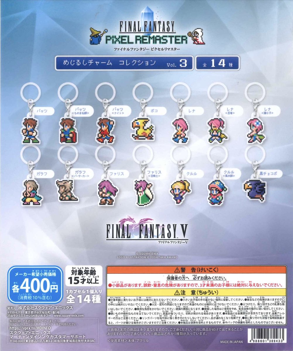 ファイナルファンタジー ピクセルリマスター めじるしチャームVol.1　コンプ 🌟入荷情報🌟 ✦ ドラゴンクエスト めじるしチャーム ドットモンスター